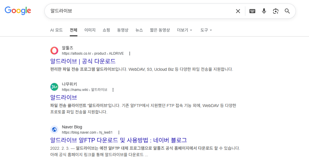 알드라이브 다운로드 화면