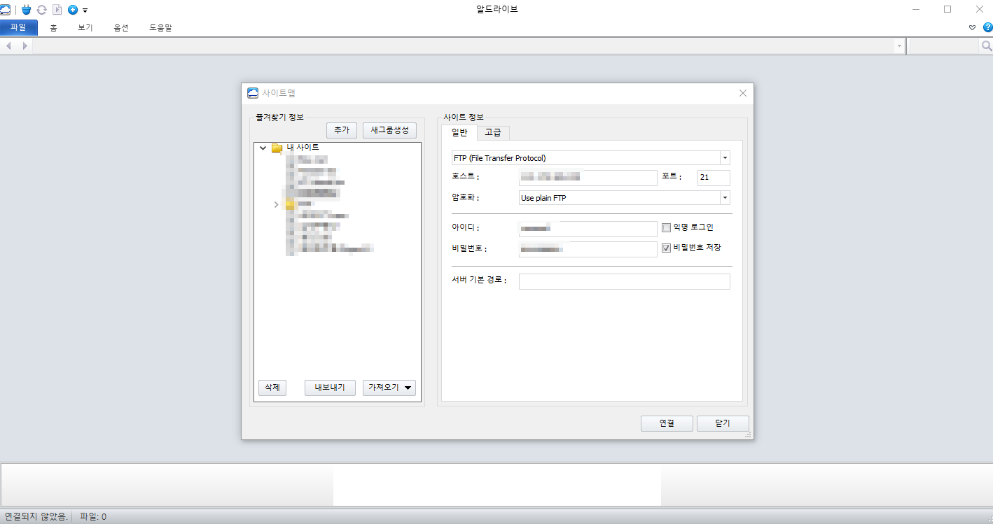 알드라이브 FTP 접속 화면