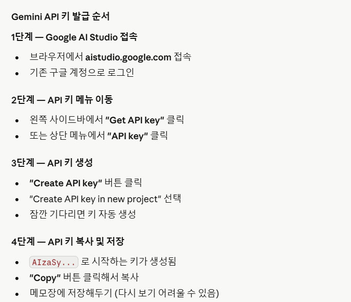 Gemini API 발급 순서 안내