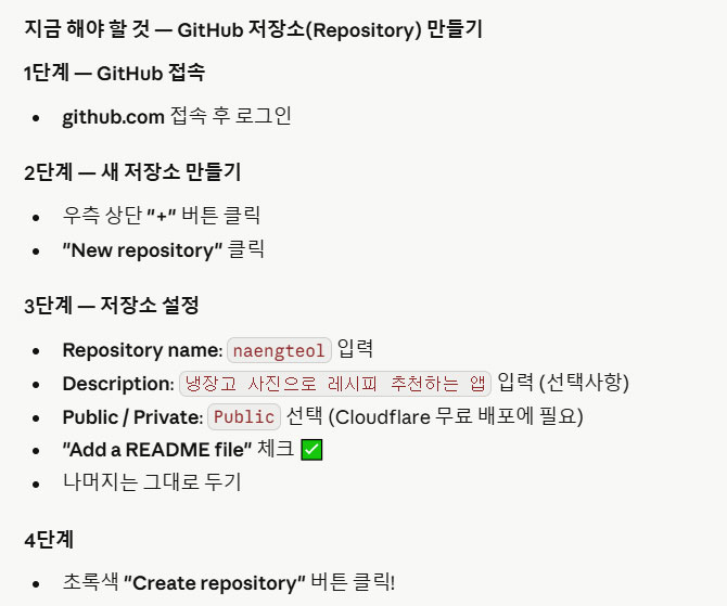 GitHub 저장소 만들기 순서