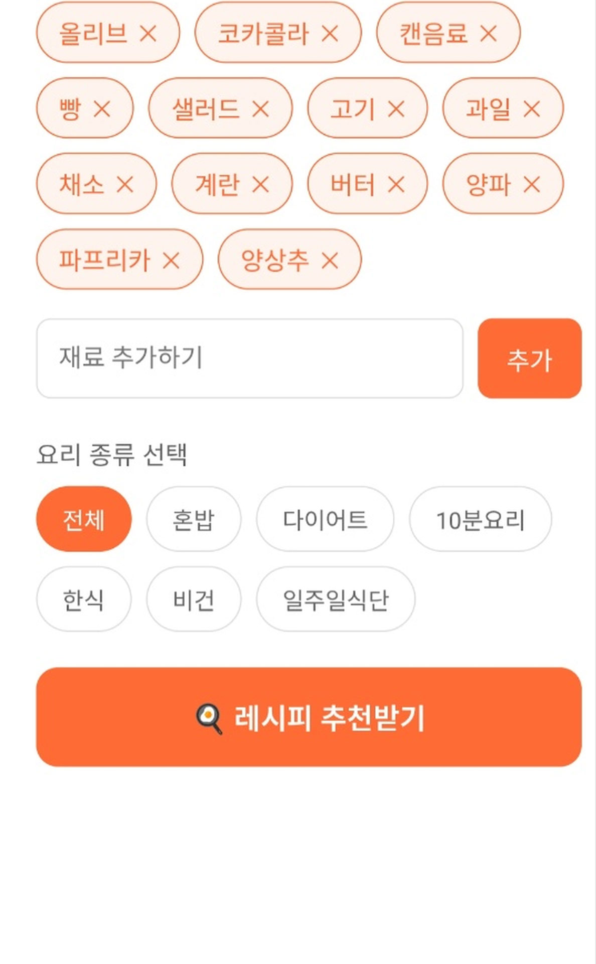 k냉털 AI 재료 인식 결과 화면