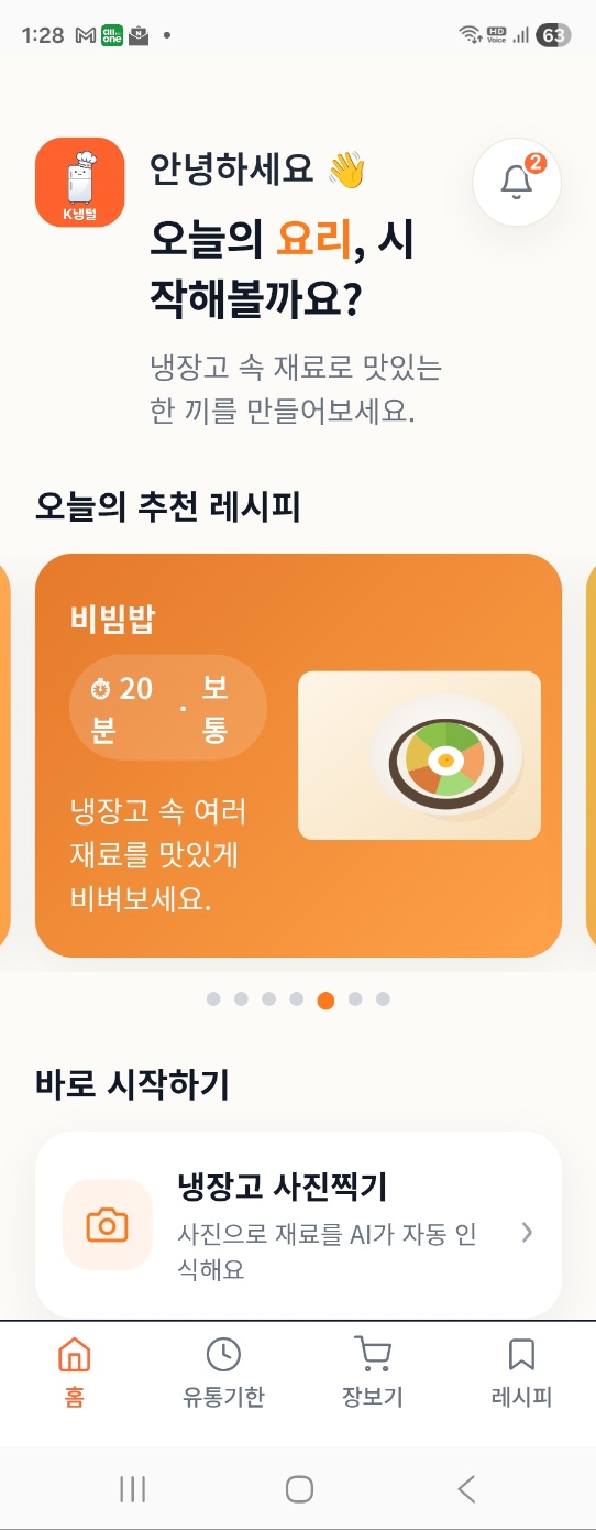 k냉털 핵심 기능 4가지 완성 화면