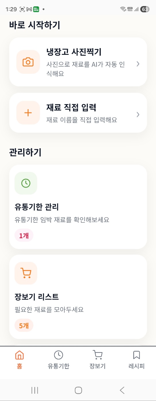 k냉털 모든 기능 완성 화면